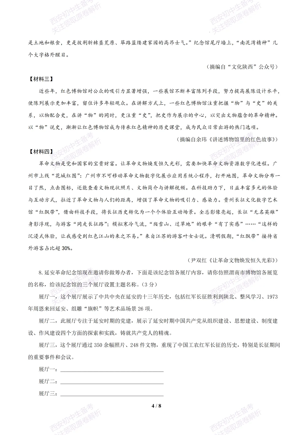 【2026陕西语文中考】考前冲刺押题卷!内含超详细解析-第10张图片-四季读书网