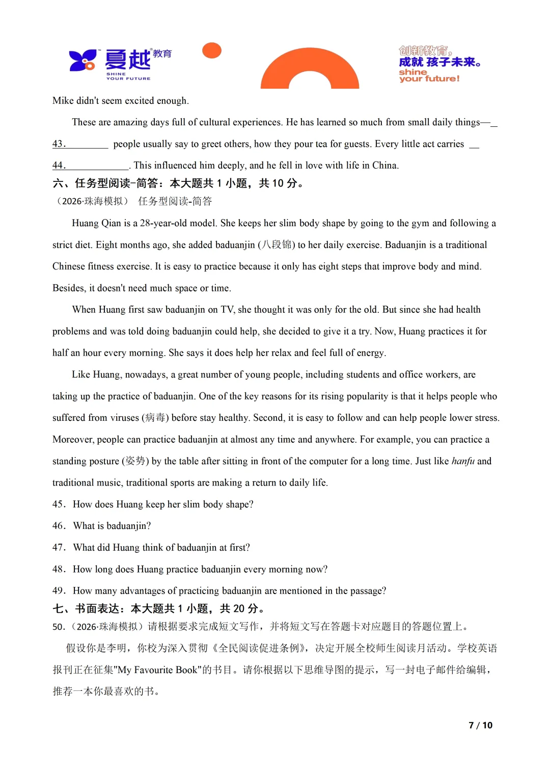 广东省珠海市2026年中考二模英语试卷及答案-第7张图片-四季读书网