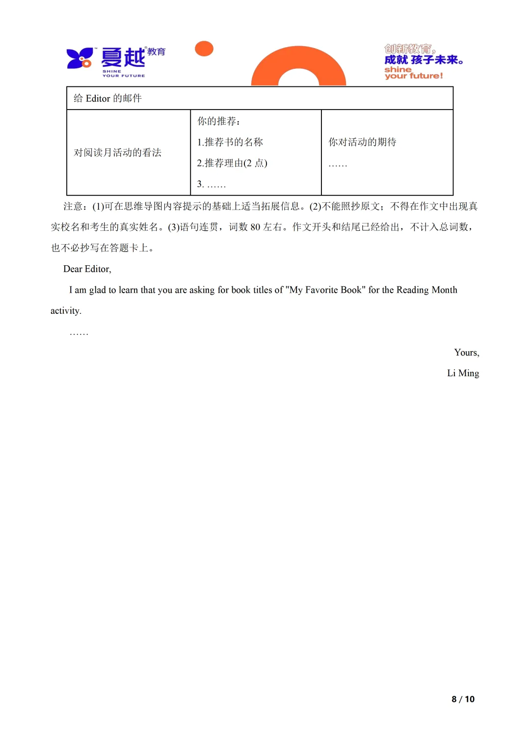 广东省珠海市2026年中考二模英语试卷及答案-第8张图片-四季读书网