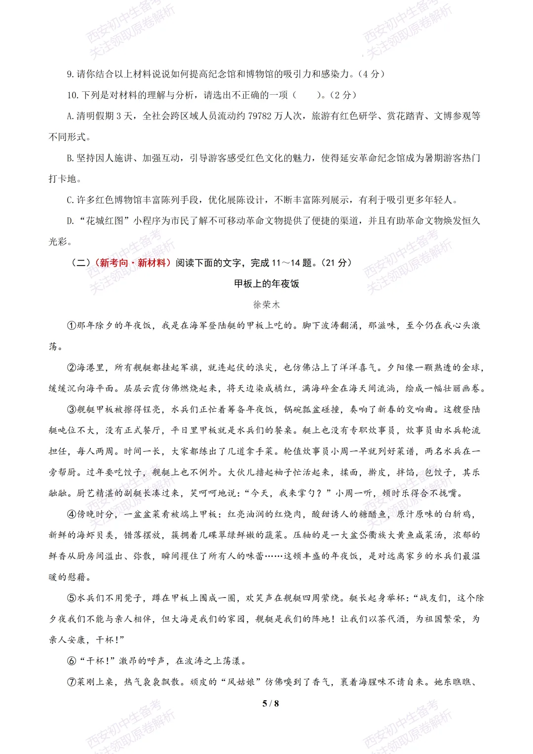 【2026陕西语文中考】考前冲刺押题卷!内含超详细解析-第11张图片-四季读书网