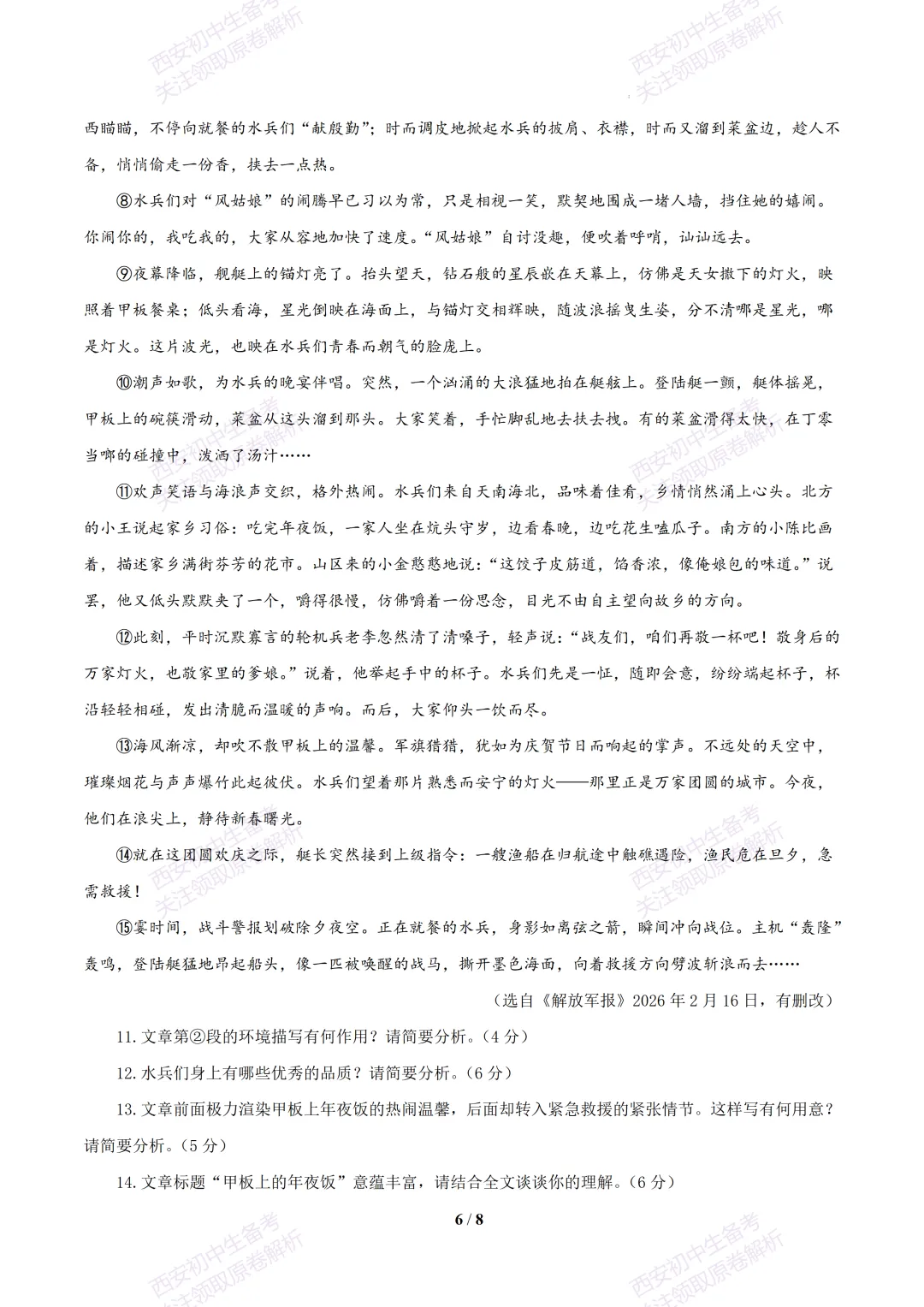 【2026陕西语文中考】考前冲刺押题卷!内含超详细解析-第12张图片-四季读书网