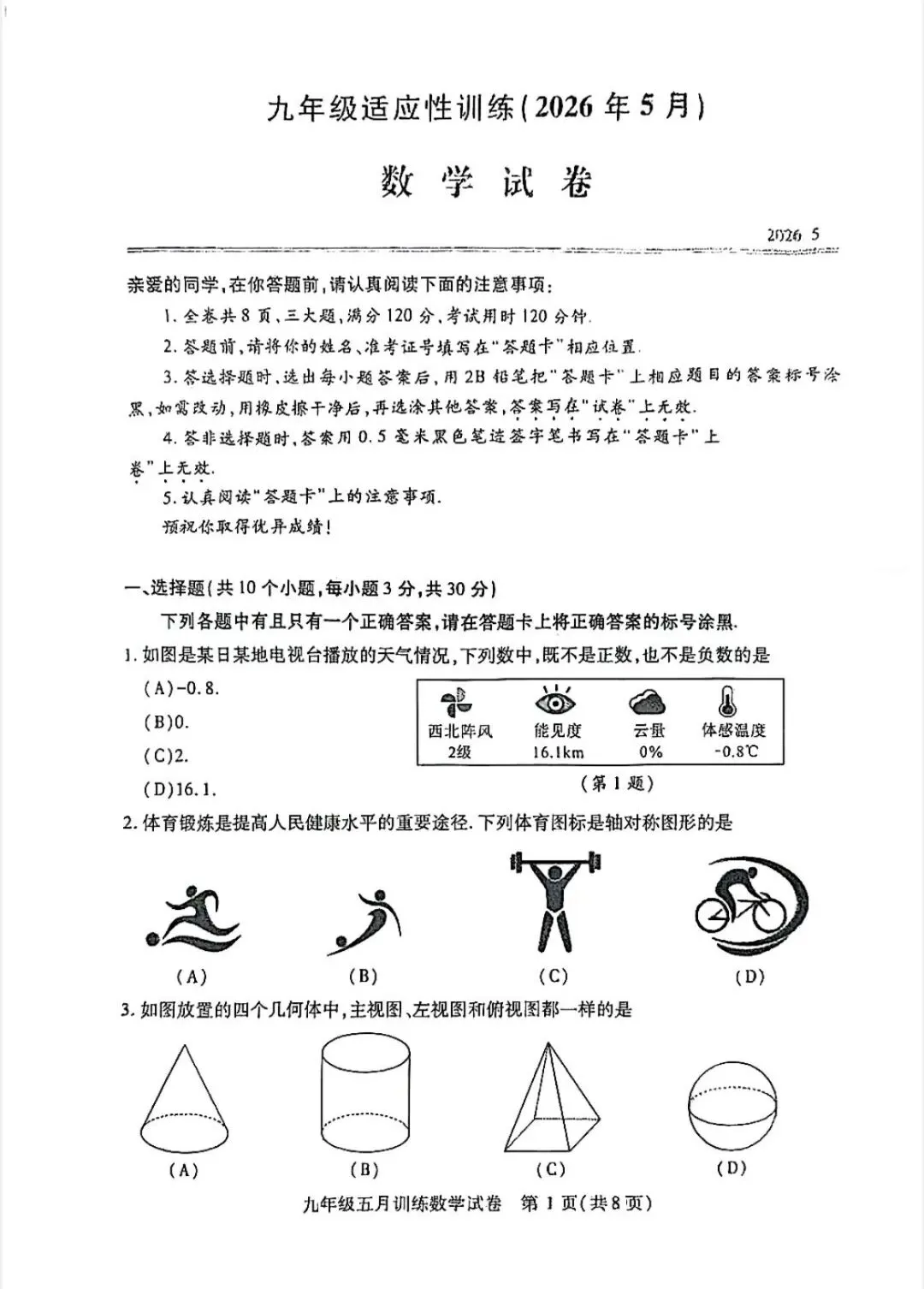 免费领丨汉阳区九下五调多科真题汇总→-第5张图片-四季读书网 免费领丨汉阳区九下五调多科真题汇总→-第5张图片-四季读书网