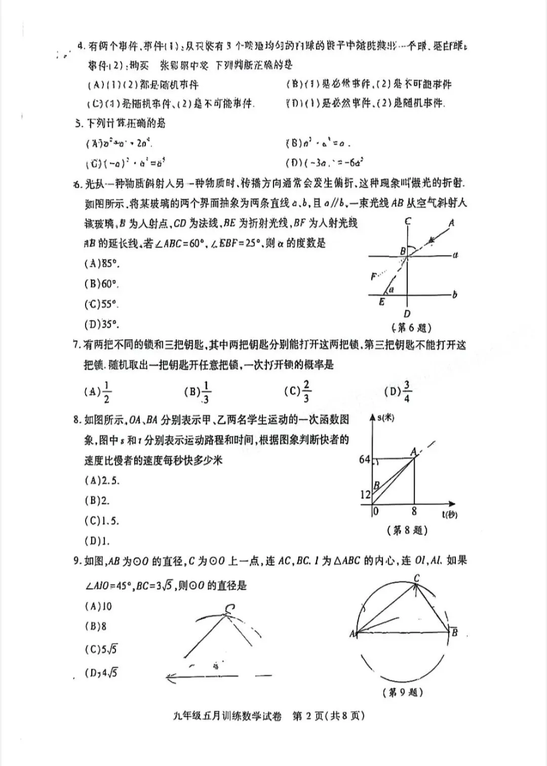 免费领丨汉阳区九下五调多科真题汇总→-第6张图片-四季读书网 免费领丨汉阳区九下五调多科真题汇总→-第6张图片-四季读书网