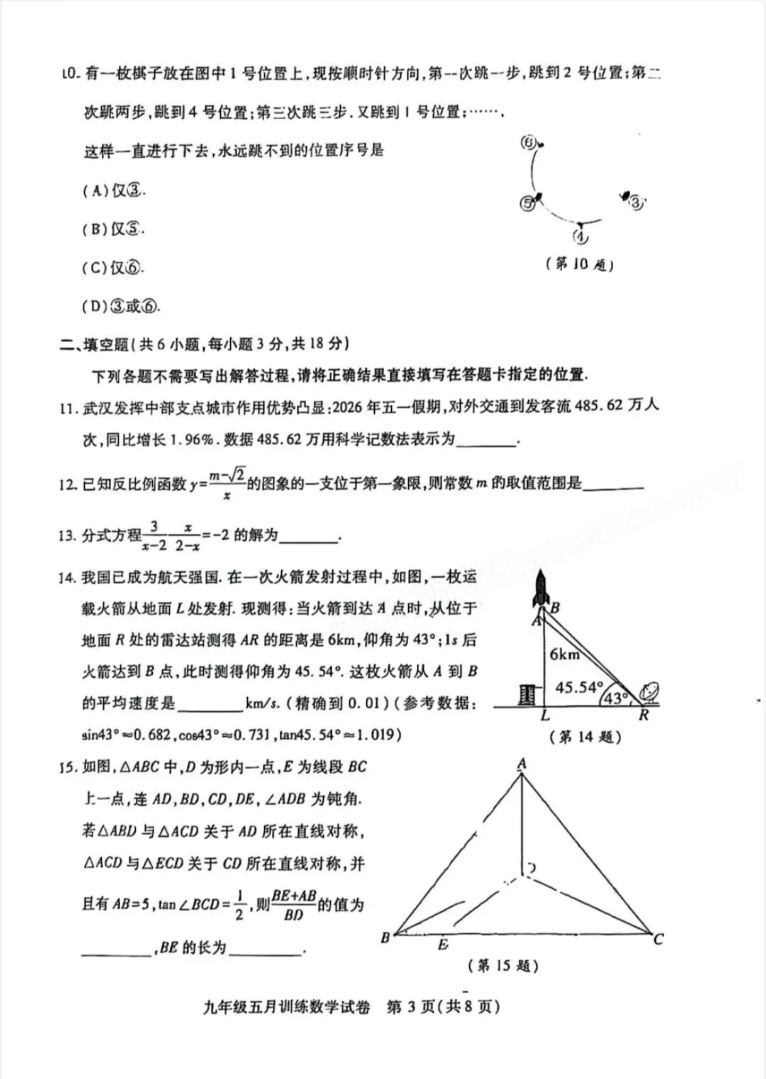免费领丨汉阳区九下五调多科真题汇总→-第7张图片-四季读书网 免费领丨汉阳区九下五调多科真题汇总→-第7张图片-四季读书网