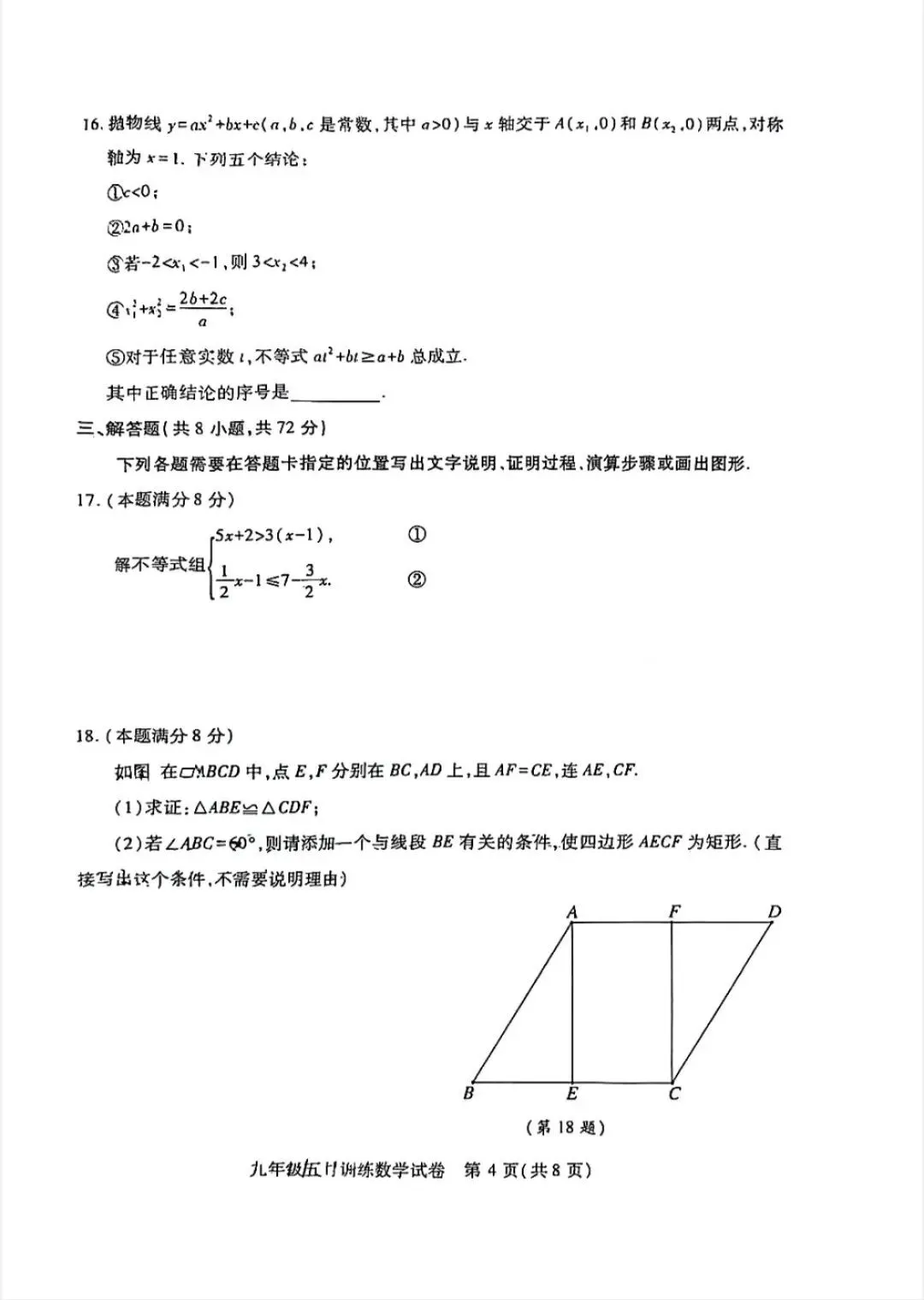 免费领丨汉阳区九下五调多科真题汇总→-第8张图片-四季读书网 免费领丨汉阳区九下五调多科真题汇总→-第8张图片-四季读书网