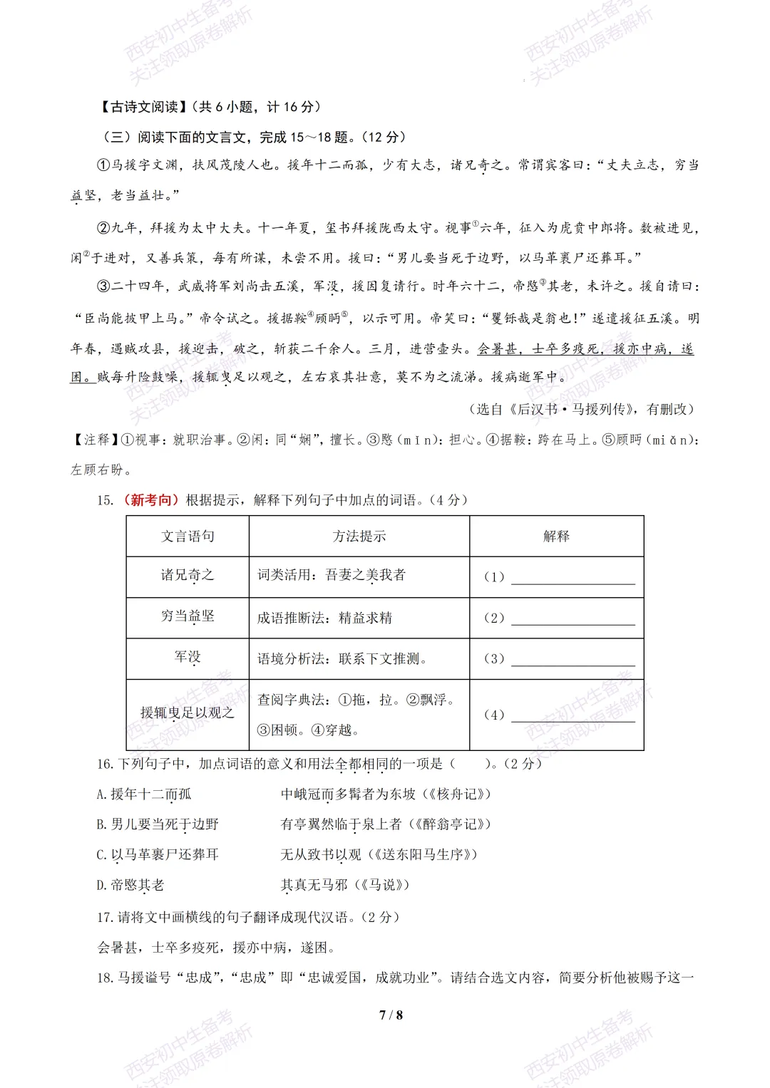 【2026陕西语文中考】考前冲刺押题卷!内含超详细解析-第13张图片-四季读书网