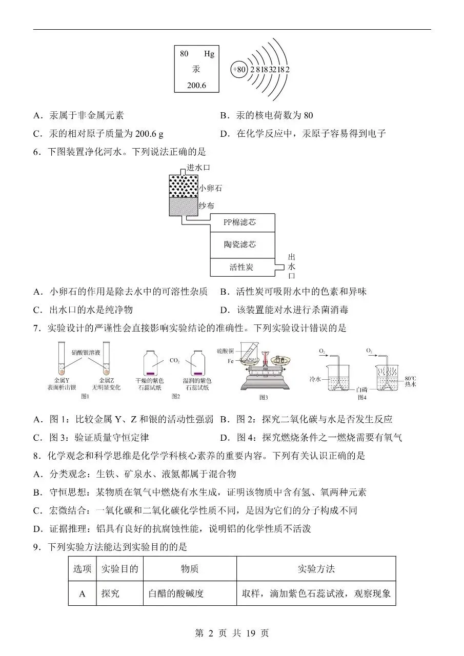 初中化学|2026中考化学第二次模拟考试试卷(河北专用)(可下载打印)-第2张图片-四季读书网