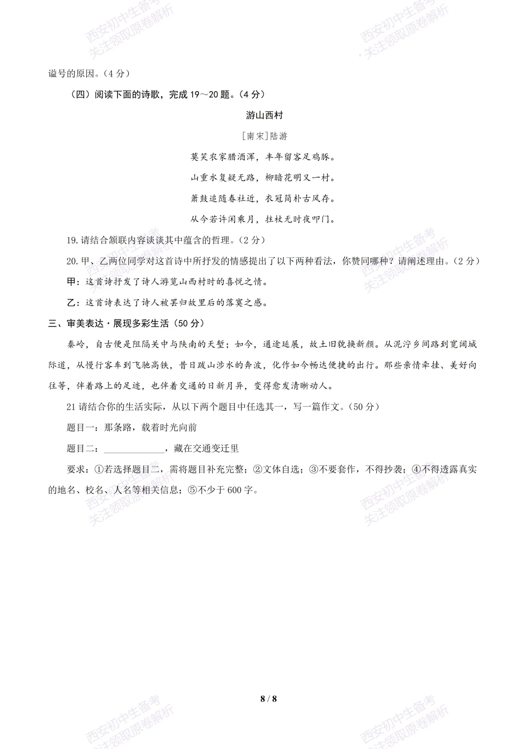 【2026陕西语文中考】考前冲刺押题卷!内含超详细解析-第14张图片-四季读书网