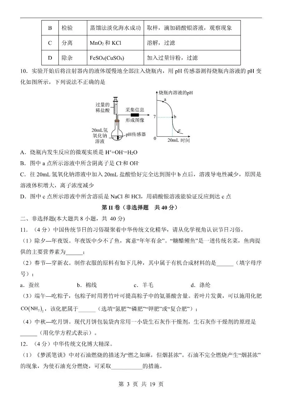 初中化学|2026中考化学第二次模拟考试试卷(河北专用)(可下载打印)-第3张图片-四季读书网