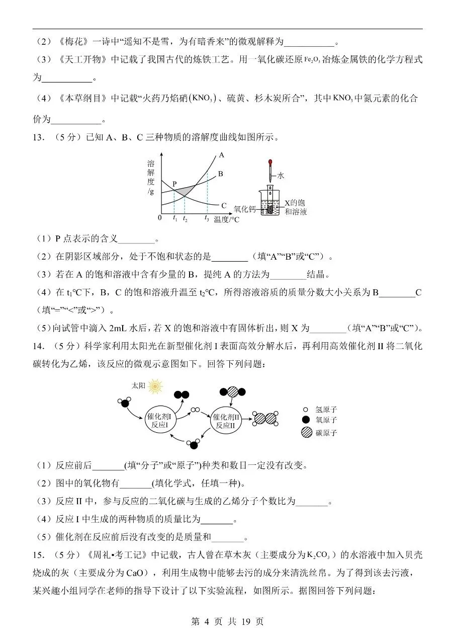 初中化学|2026中考化学第二次模拟考试试卷(河北专用)(可下载打印)-第4张图片-四季读书网