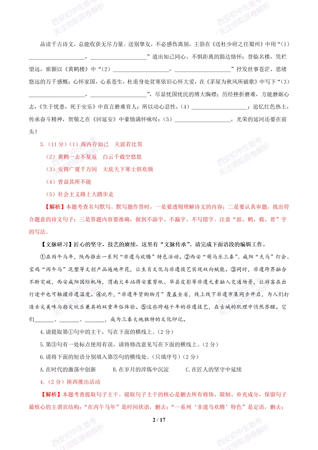 【2026陕西语文中考】考前冲刺押题卷!内含超详细解析-第17张图片-四季读书网