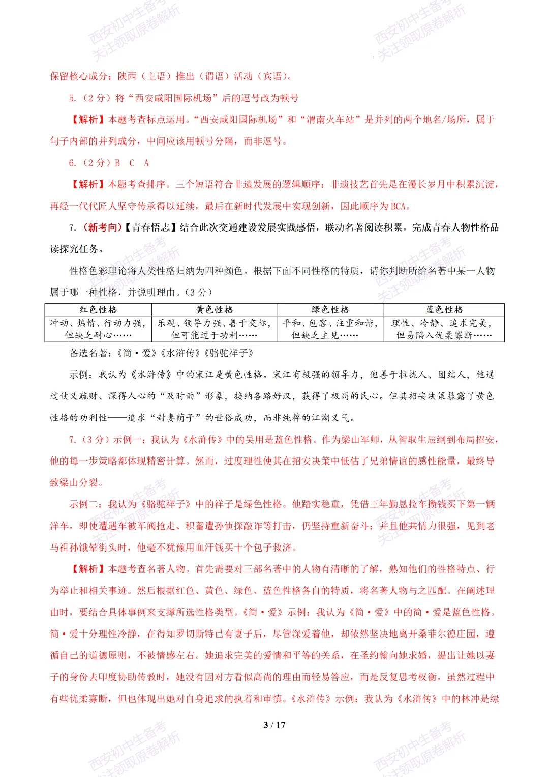 【2026陕西语文中考】考前冲刺押题卷!内含超详细解析-第18张图片-四季读书网