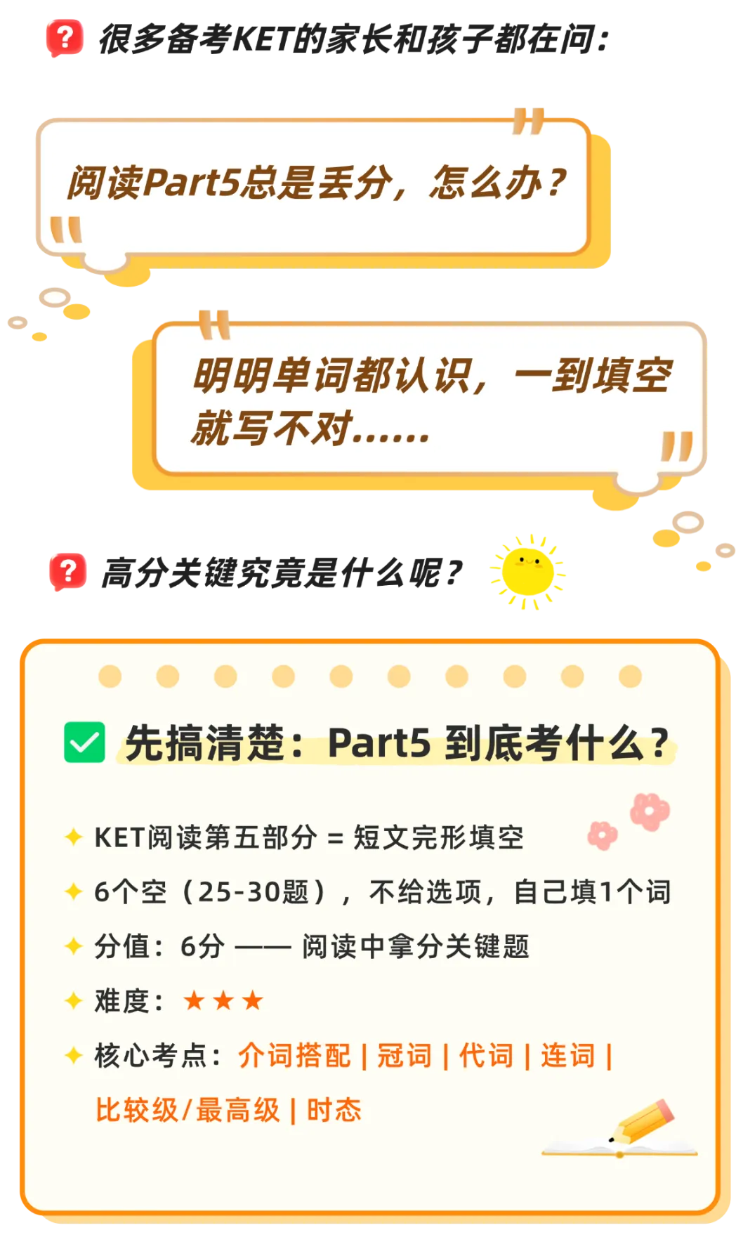 KET阅读Part5满分必刷!39套真题+模拟题,免费领! 第4张