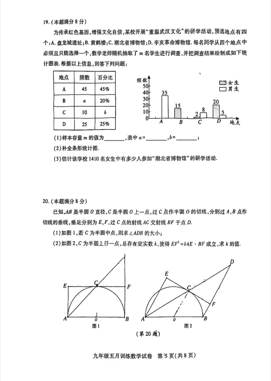 免费领丨汉阳区九下五调多科真题汇总→-第9张图片-四季读书网 免费领丨汉阳区九下五调多科真题汇总→-第9张图片-四季读书网