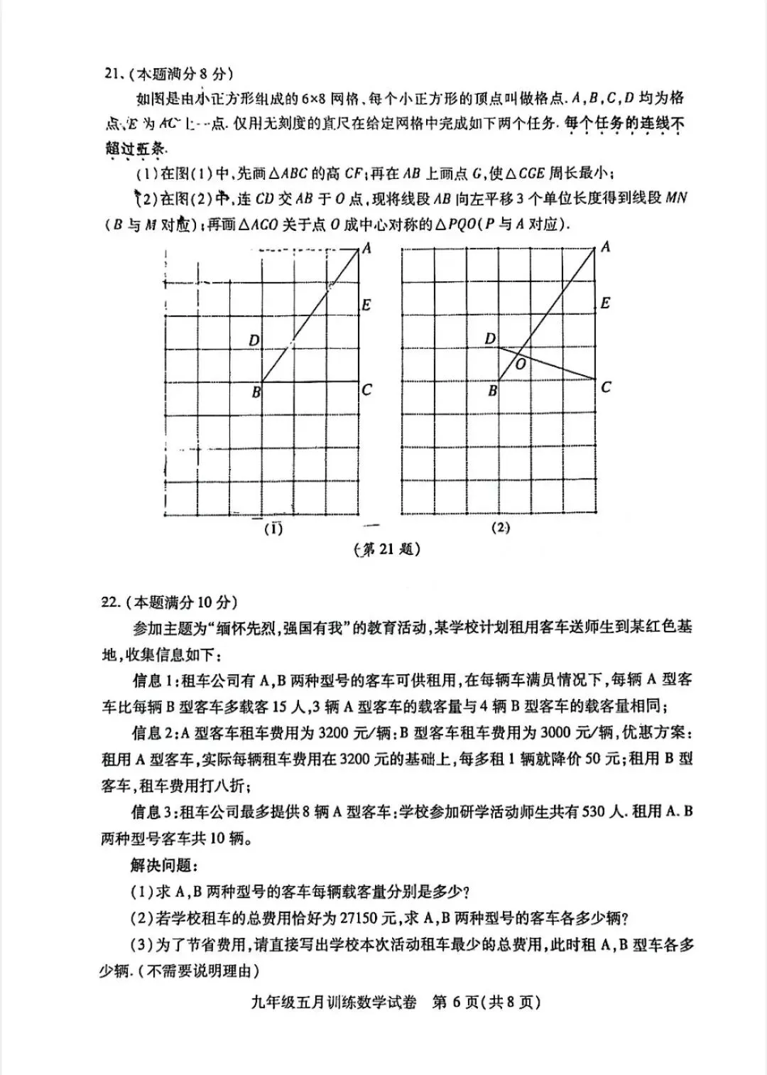 免费领丨汉阳区九下五调多科真题汇总→-第10张图片-四季读书网 免费领丨汉阳区九下五调多科真题汇总→-第10张图片-四季读书网