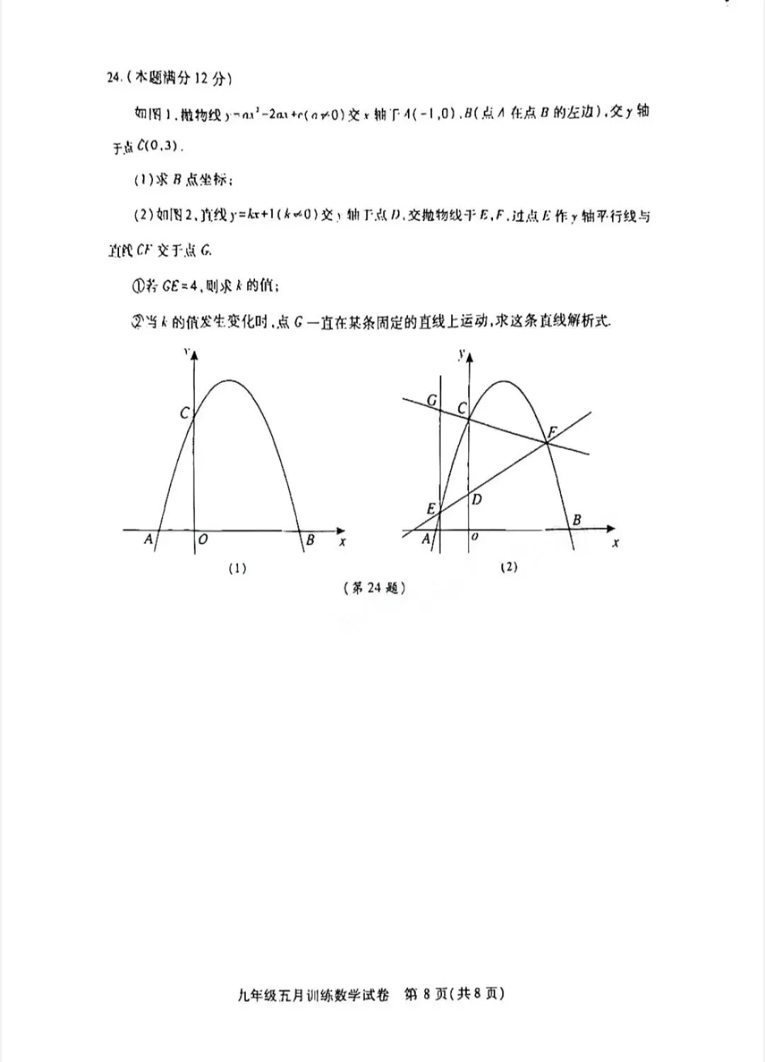 免费领丨汉阳区九下五调多科真题汇总→-第12张图片-四季读书网 免费领丨汉阳区九下五调多科真题汇总→-第12张图片-四季读书网