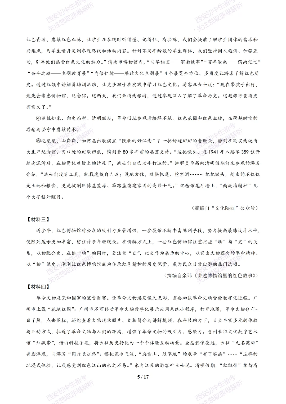【2026陕西语文中考】考前冲刺押题卷!内含超详细解析-第20张图片-四季读书网