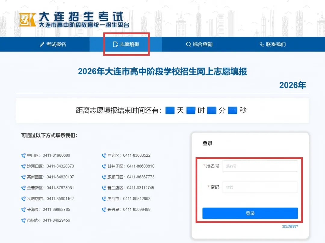 考前必看!大连中考志愿填报完整攻略-第3张图片-四季读书网 考前必看!大连中考志愿填报完整攻略-第3张图片-四季读书网