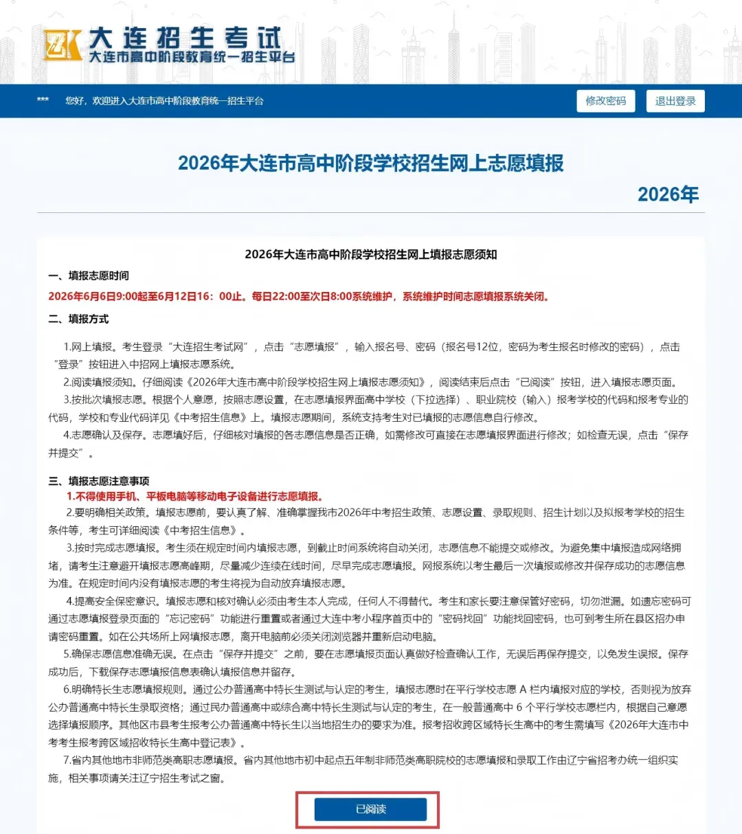 考前必看!大连中考志愿填报完整攻略-第4张图片-四季读书网 考前必看!大连中考志愿填报完整攻略-第4张图片-四季读书网