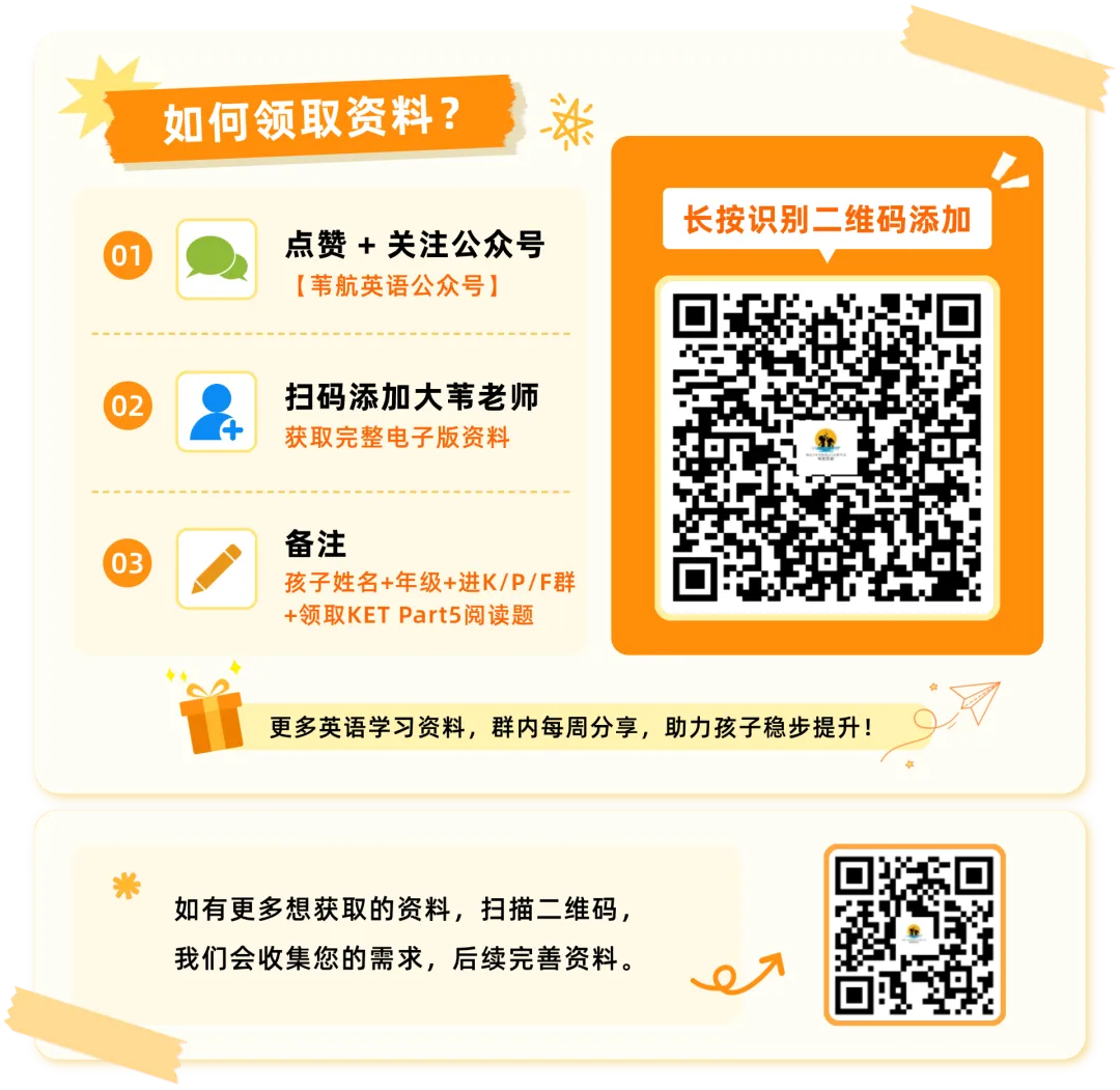 KET阅读Part5满分必刷!39套真题+模拟题,免费领! 第16张
