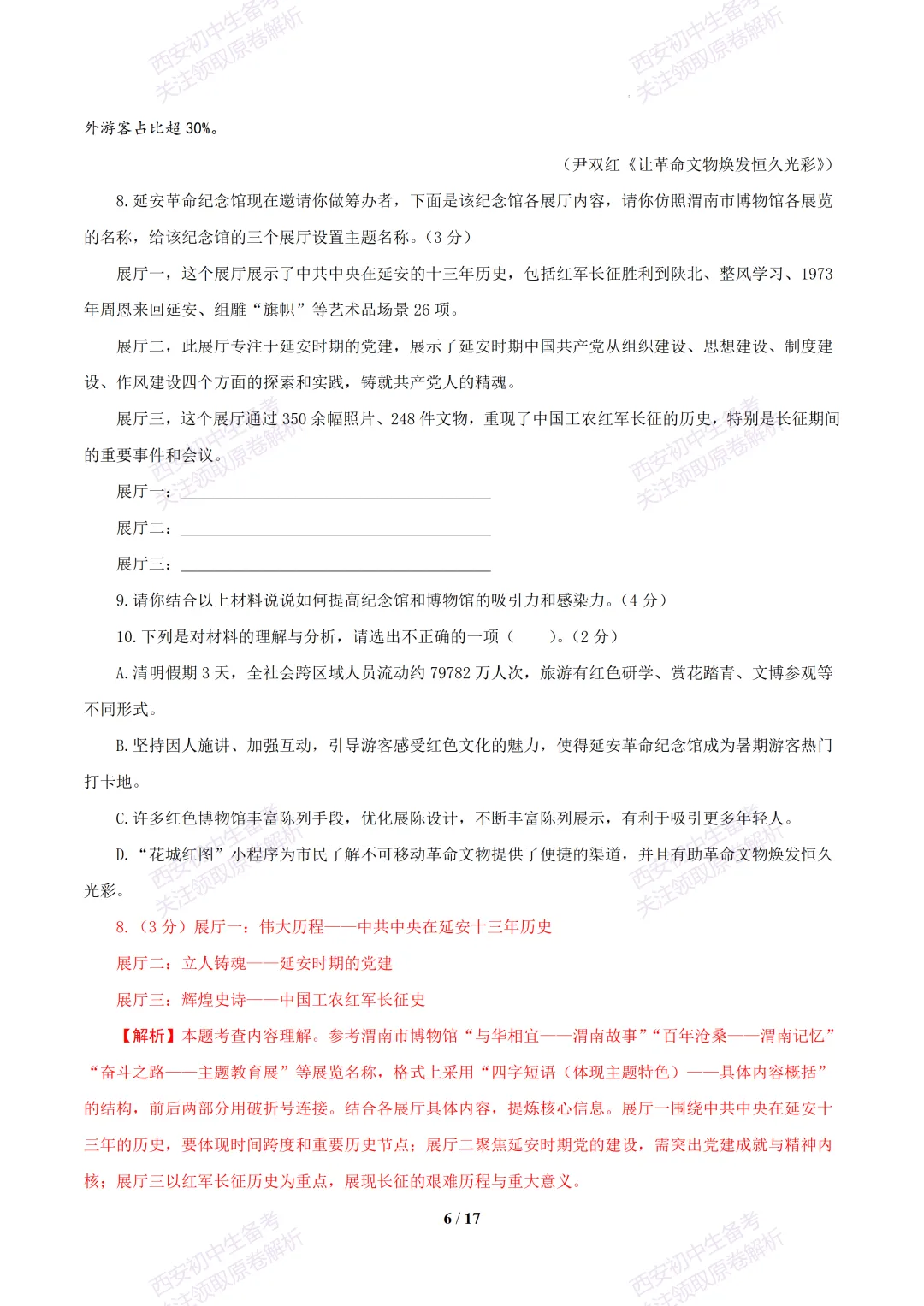 【2026陕西语文中考】考前冲刺押题卷!内含超详细解析-第21张图片-四季读书网
