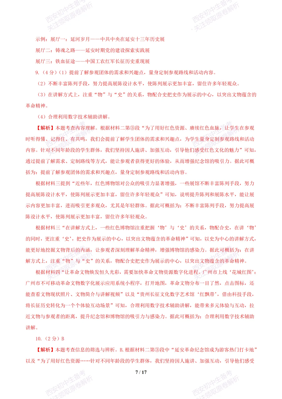 【2026陕西语文中考】考前冲刺押题卷!内含超详细解析-第22张图片-四季读书网