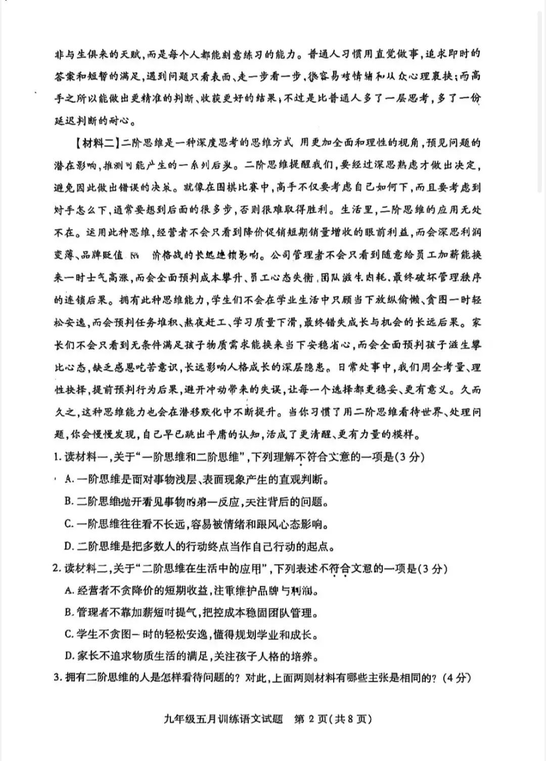 免费领丨汉阳区九下五调多科真题汇总→-第15张图片-四季读书网 免费领丨汉阳区九下五调多科真题汇总→-第15张图片-四季读书网