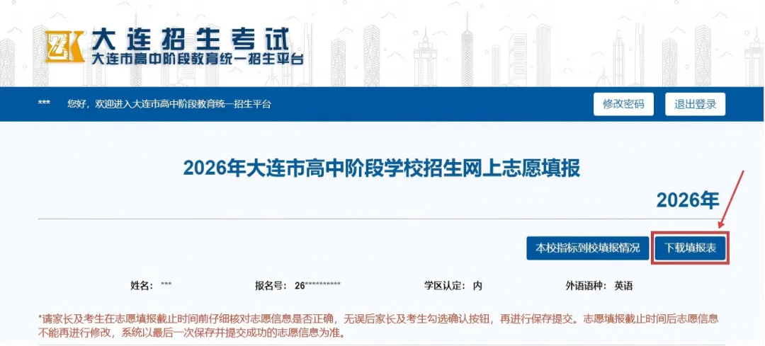 考前必看!大连中考志愿填报完整攻略-第7张图片-四季读书网 考前必看!大连中考志愿填报完整攻略-第7张图片-四季读书网