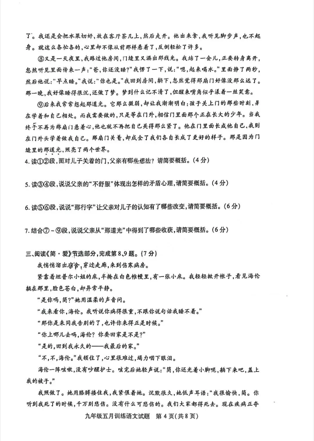 免费领丨汉阳区九下五调多科真题汇总→-第17张图片-四季读书网 免费领丨汉阳区九下五调多科真题汇总→-第17张图片-四季读书网