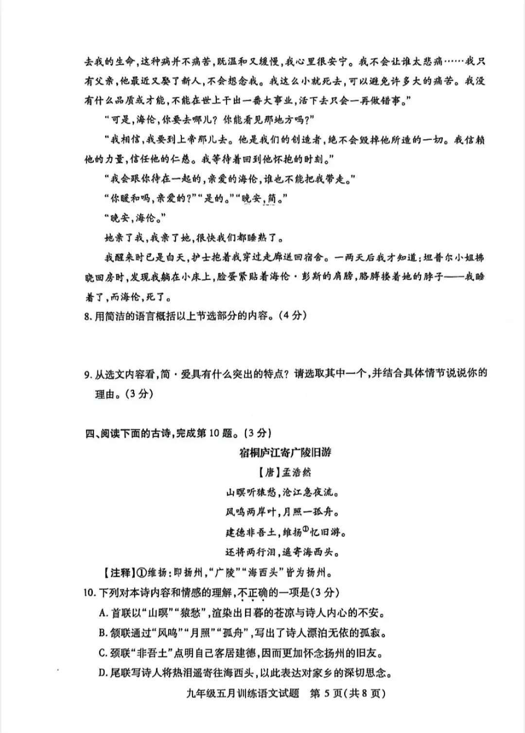 免费领丨汉阳区九下五调多科真题汇总→-第18张图片-四季读书网 免费领丨汉阳区九下五调多科真题汇总→-第18张图片-四季读书网