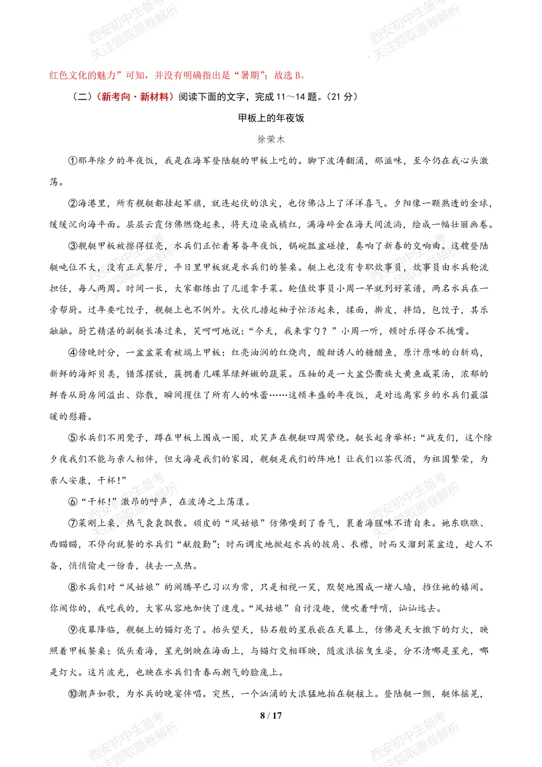 【2026陕西语文中考】考前冲刺押题卷!内含超详细解析-第23张图片-四季读书网