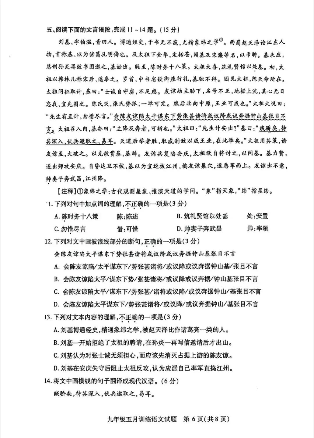 免费领丨汉阳区九下五调多科真题汇总→-第19张图片-四季读书网 免费领丨汉阳区九下五调多科真题汇总→-第19张图片-四季读书网