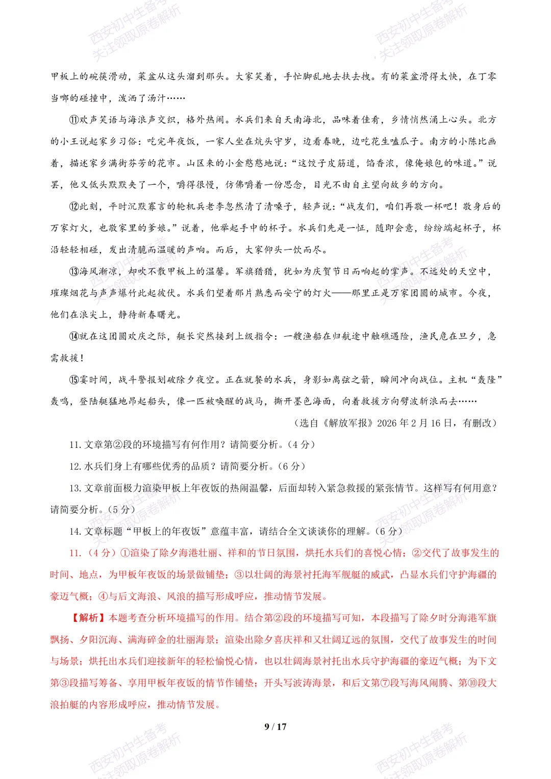 【2026陕西语文中考】考前冲刺押题卷!内含超详细解析-第24张图片-四季读书网