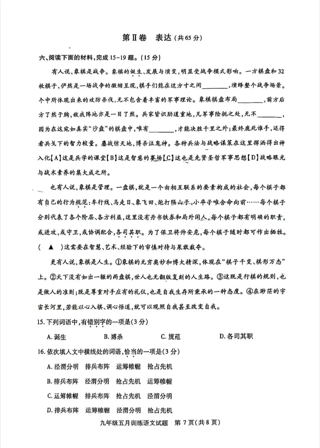 免费领丨汉阳区九下五调多科真题汇总→-第20张图片-四季读书网 免费领丨汉阳区九下五调多科真题汇总→-第20张图片-四季读书网