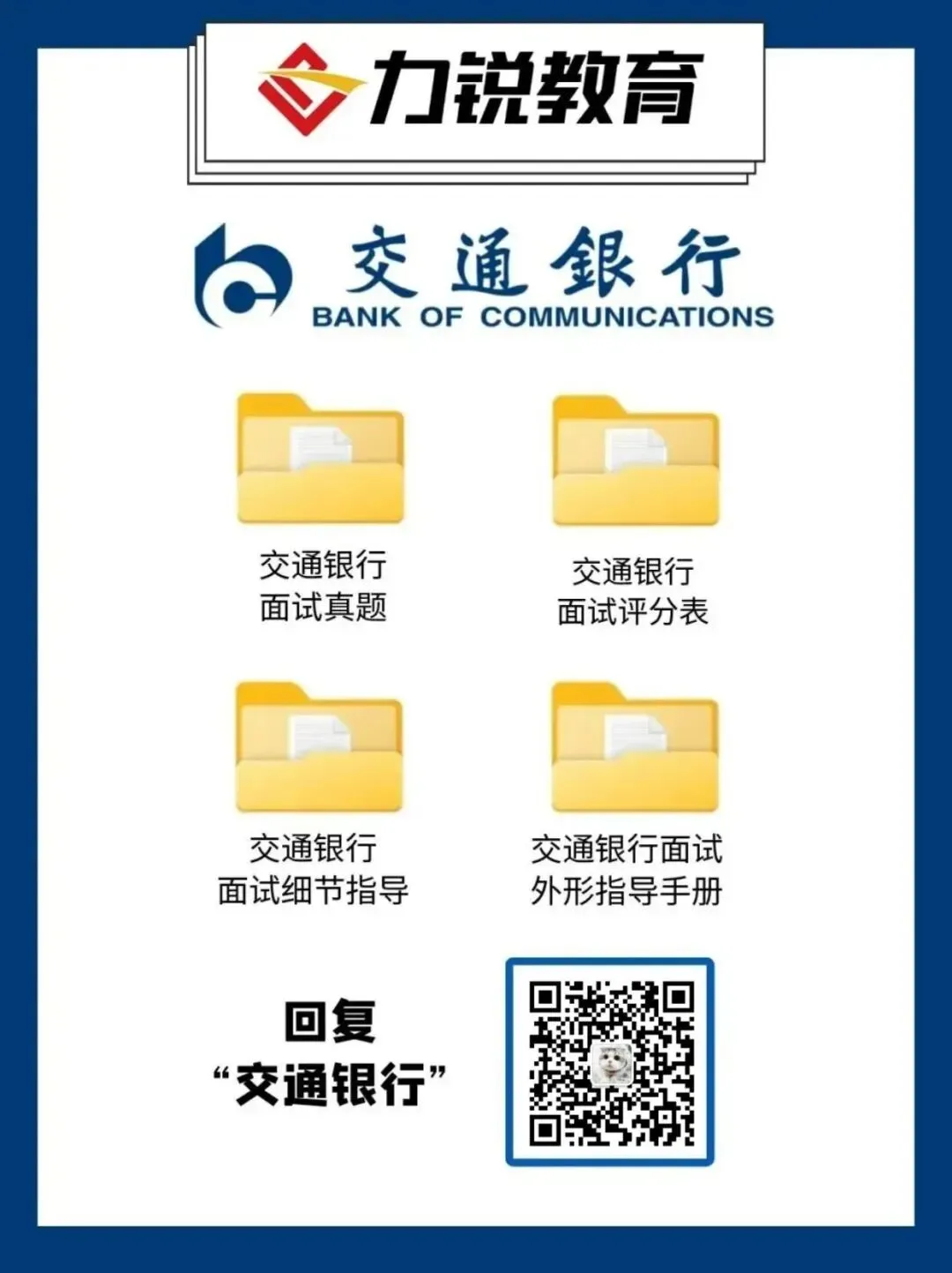 交通银行面试考什么?一起来看看面试真题吧~-第2张图片-四季读书网 交通银行面试考什么?一起来看看面试真题吧~-第2张图片-四季读书网