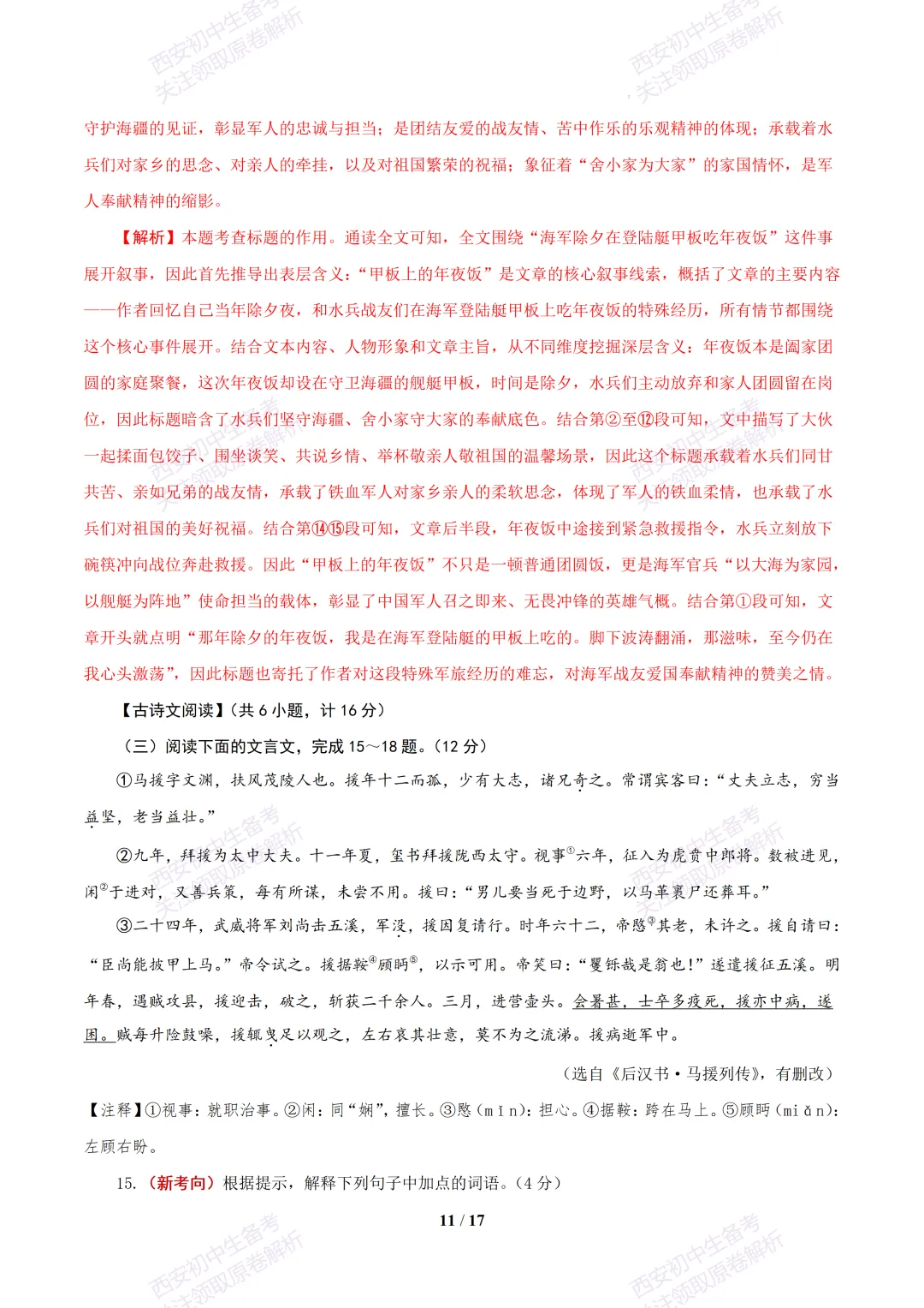 【2026陕西语文中考】考前冲刺押题卷!内含超详细解析-第26张图片-四季读书网