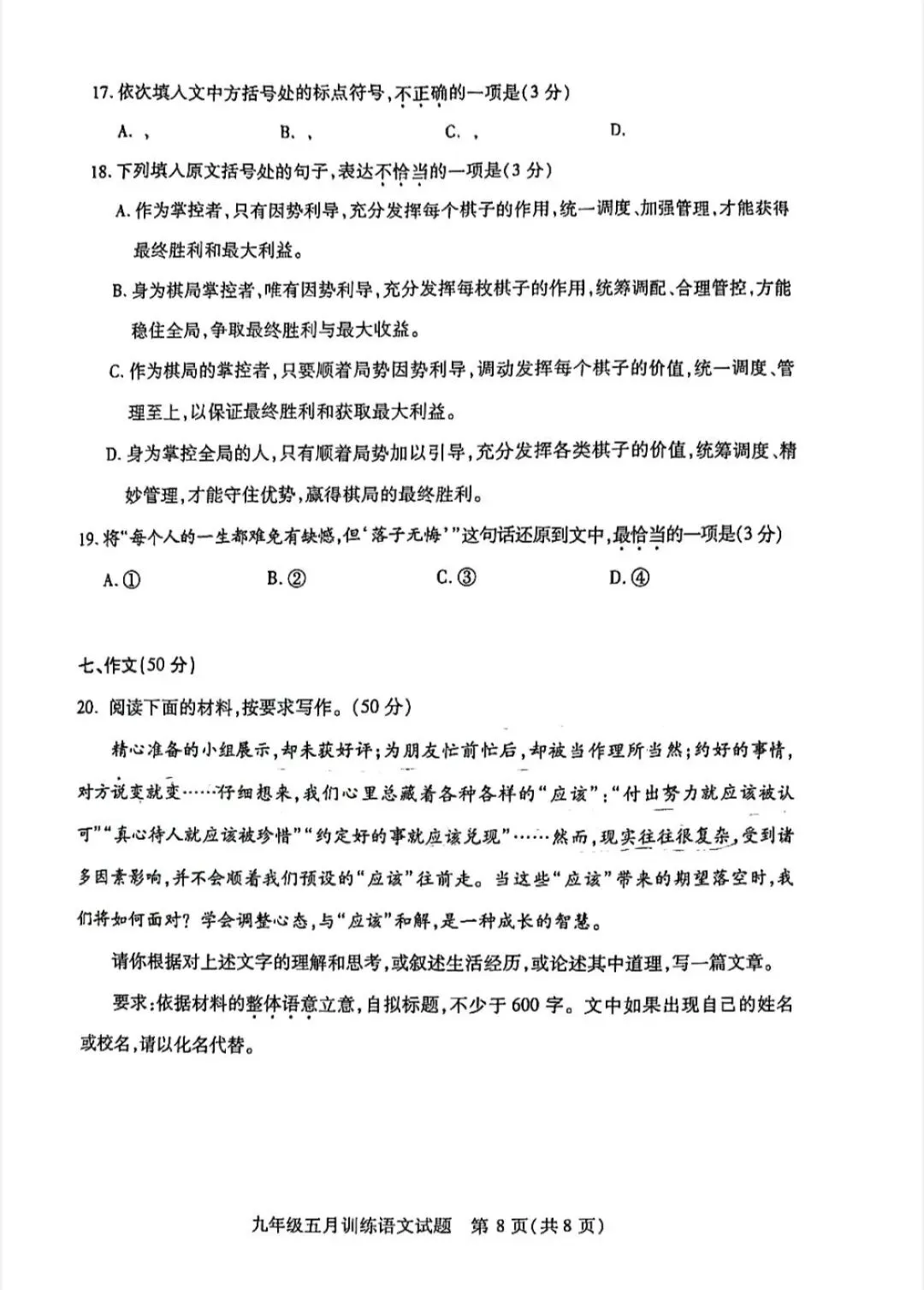 免费领丨汉阳区九下五调多科真题汇总→-第21张图片-四季读书网 免费领丨汉阳区九下五调多科真题汇总→-第21张图片-四季读书网