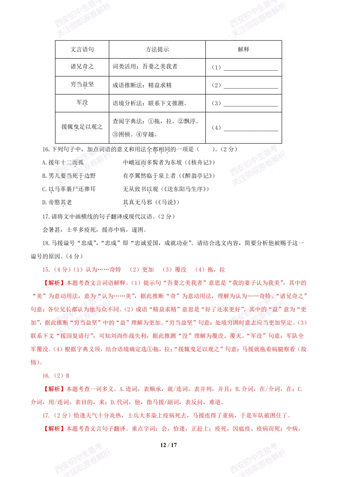 【2026陕西语文中考】考前冲刺押题卷!内含超详细解析-第27张图片-四季读书网