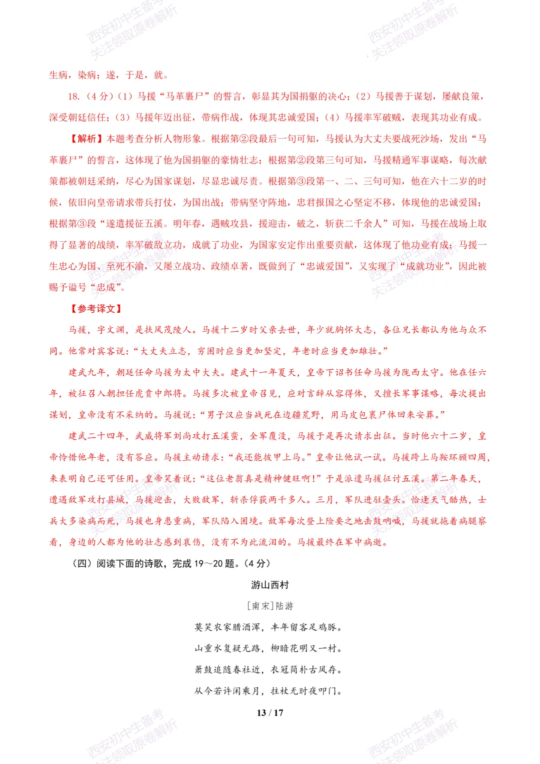 【2026陕西语文中考】考前冲刺押题卷!内含超详细解析-第28张图片-四季读书网