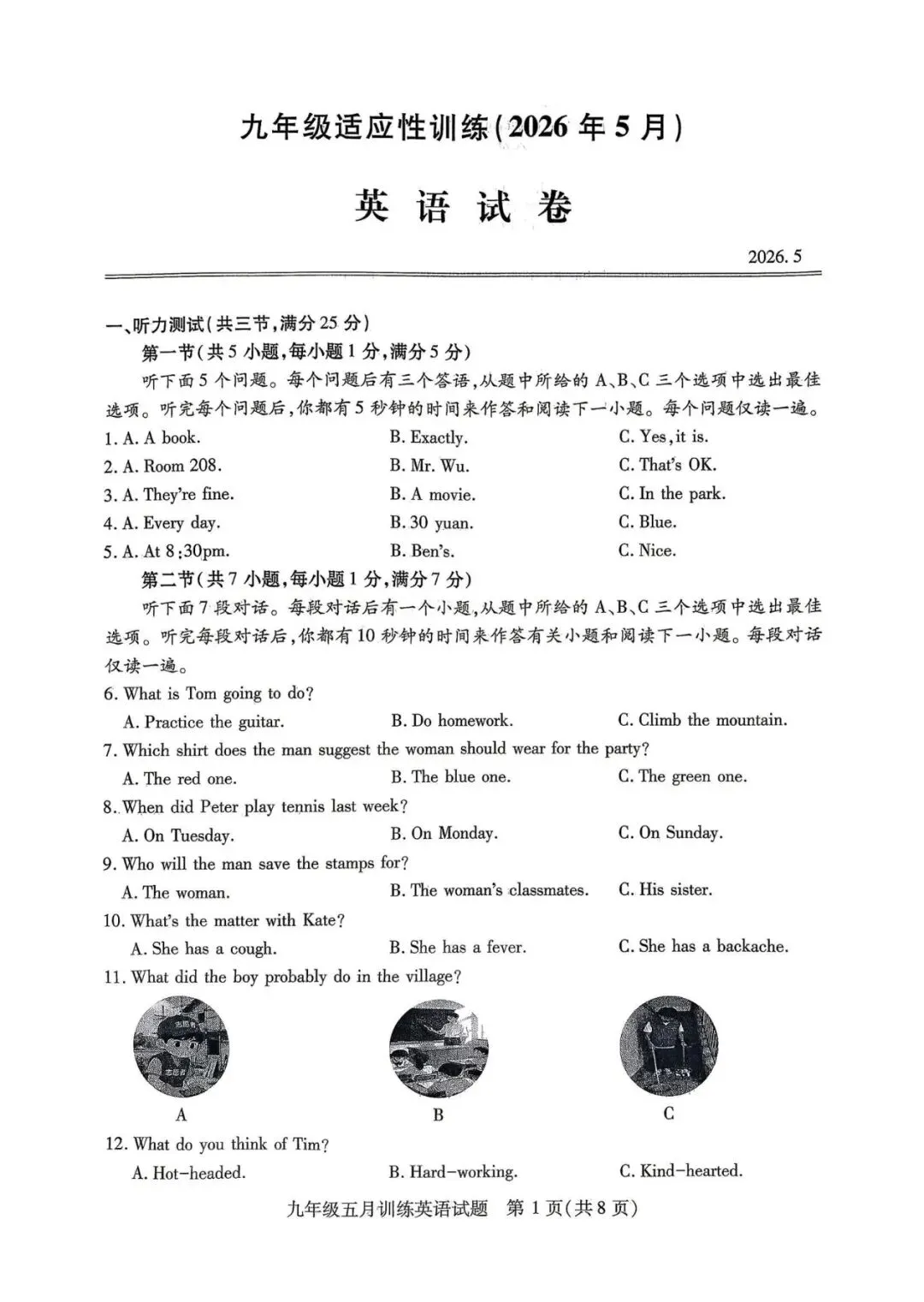 免费领丨汉阳区九下五调多科真题汇总→-第23张图片-四季读书网 免费领丨汉阳区九下五调多科真题汇总→-第23张图片-四季读书网