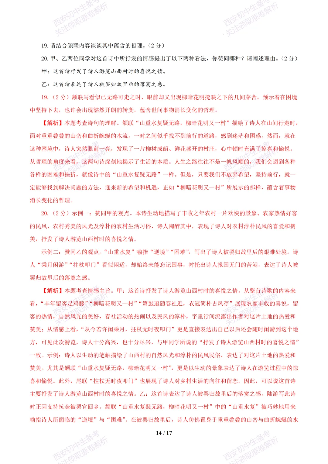 【2026陕西语文中考】考前冲刺押题卷!内含超详细解析-第29张图片-四季读书网