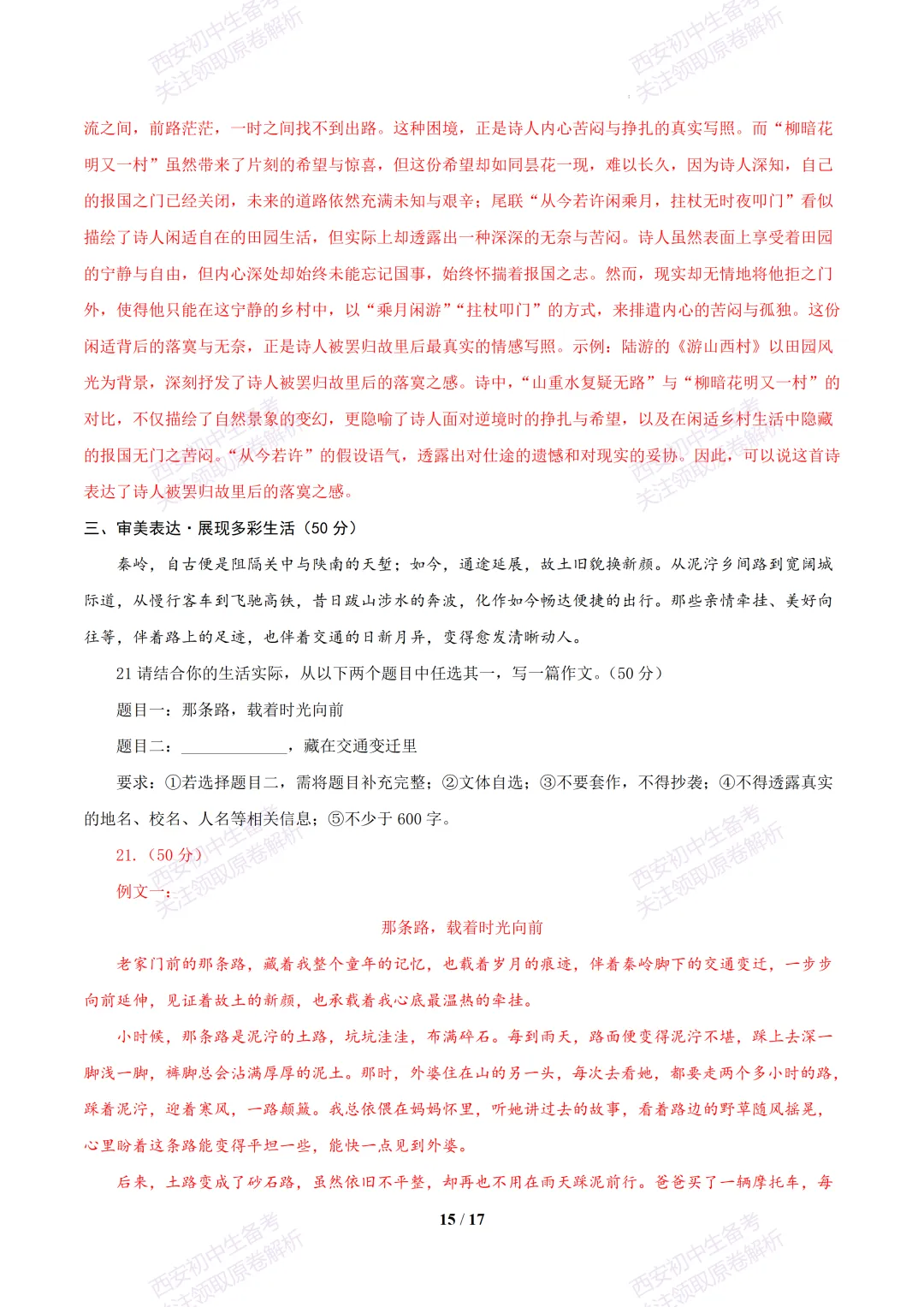 【2026陕西语文中考】考前冲刺押题卷!内含超详细解析-第30张图片-四季读书网