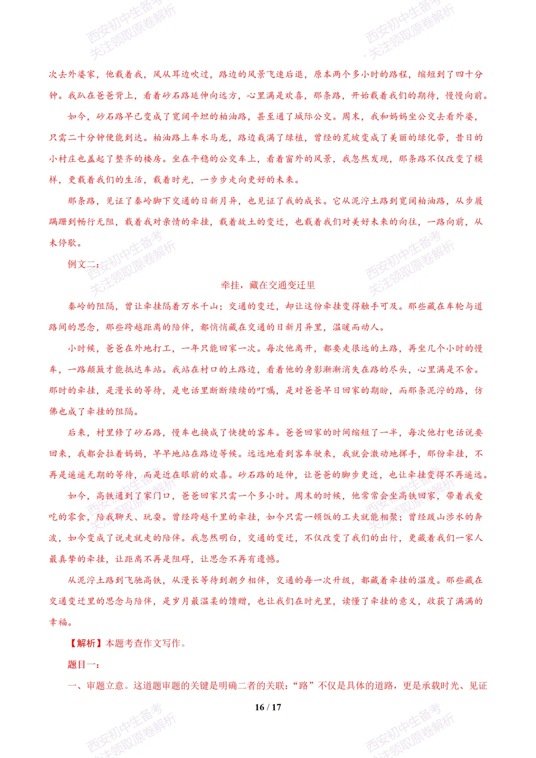 【2026陕西语文中考】考前冲刺押题卷!内含超详细解析-第31张图片-四季读书网