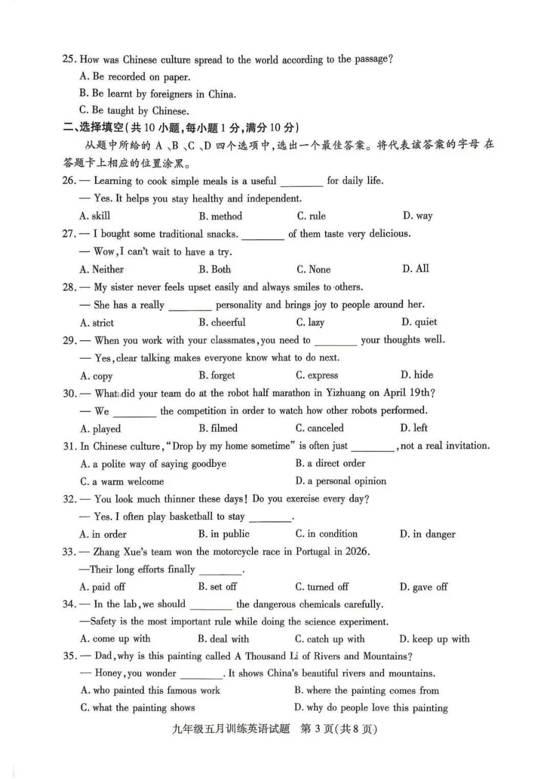 免费领丨汉阳区九下五调多科真题汇总→-第25张图片-四季读书网 免费领丨汉阳区九下五调多科真题汇总→-第25张图片-四季读书网