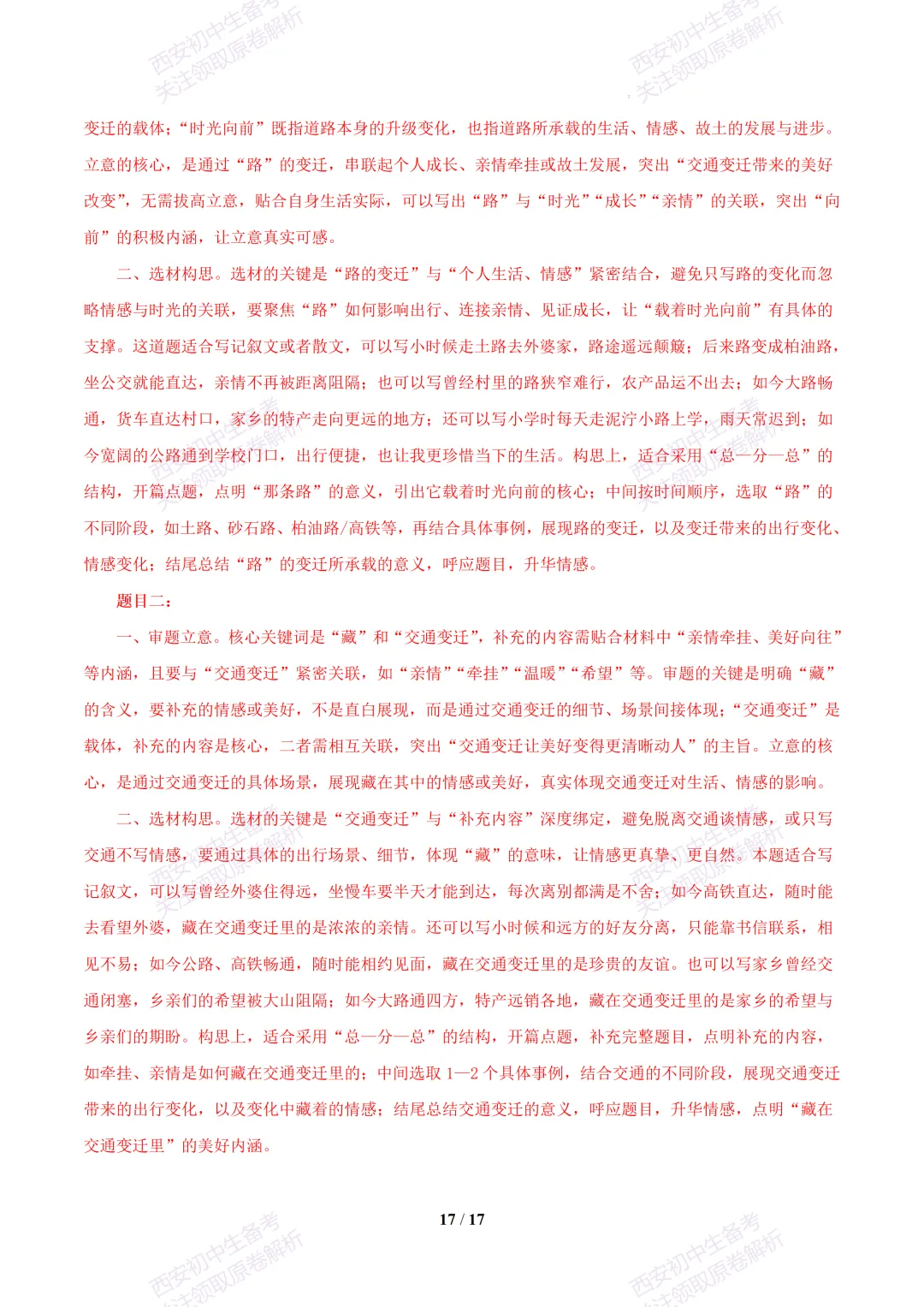 【2026陕西语文中考】考前冲刺押题卷!内含超详细解析-第32张图片-四季读书网
