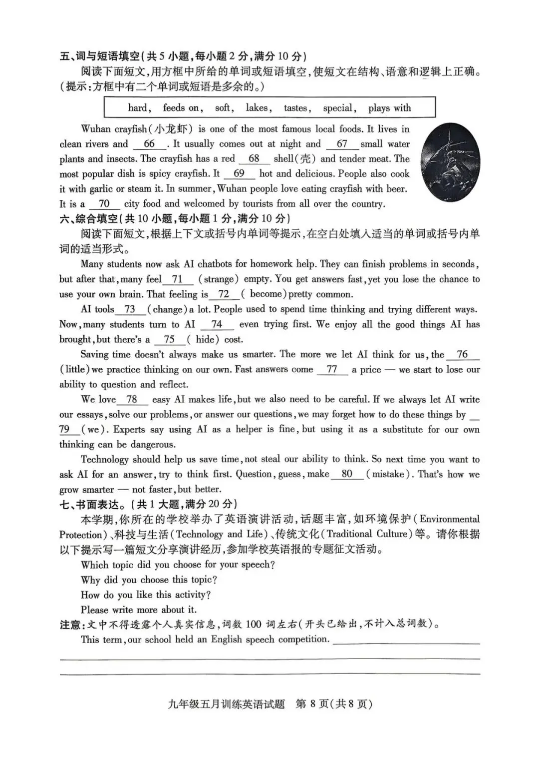 免费领丨汉阳区九下五调多科真题汇总→-第30张图片-四季读书网 免费领丨汉阳区九下五调多科真题汇总→-第30张图片-四季读书网