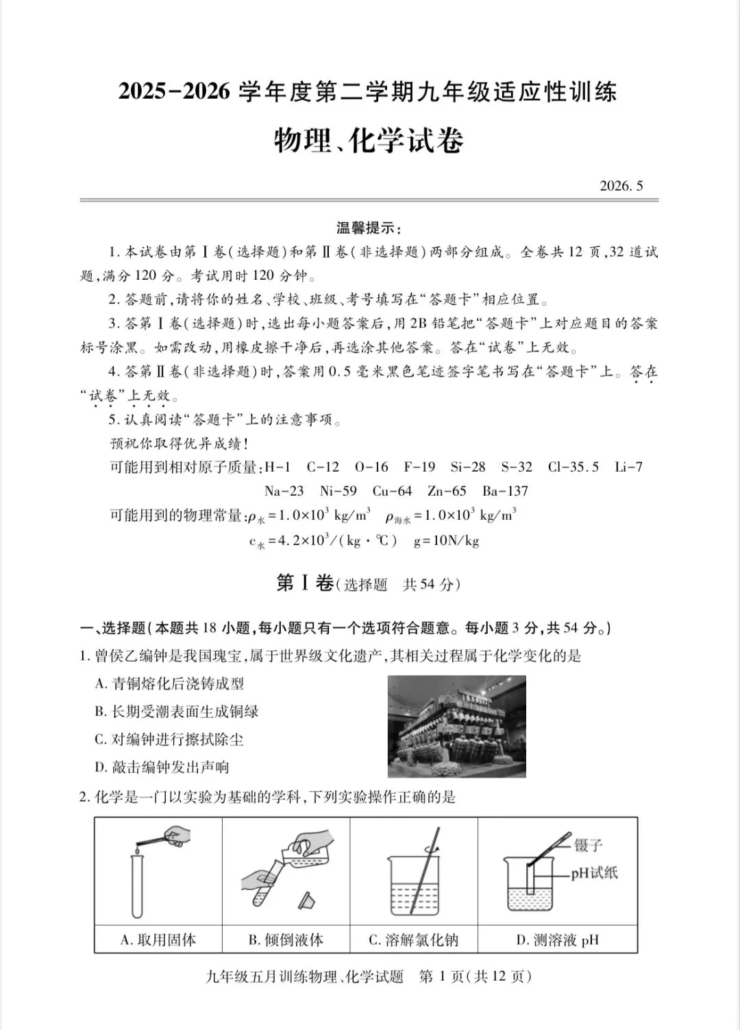 免费领丨汉阳区九下五调多科真题汇总→-第32张图片-四季读书网 免费领丨汉阳区九下五调多科真题汇总→-第32张图片-四季读书网