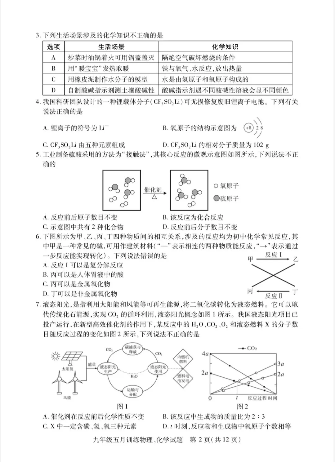 免费领丨汉阳区九下五调多科真题汇总→-第33张图片-四季读书网 免费领丨汉阳区九下五调多科真题汇总→-第33张图片-四季读书网