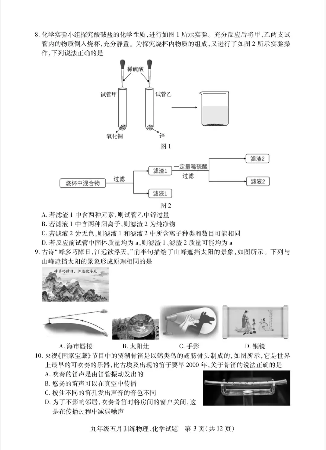 免费领丨汉阳区九下五调多科真题汇总→-第34张图片-四季读书网 免费领丨汉阳区九下五调多科真题汇总→-第34张图片-四季读书网