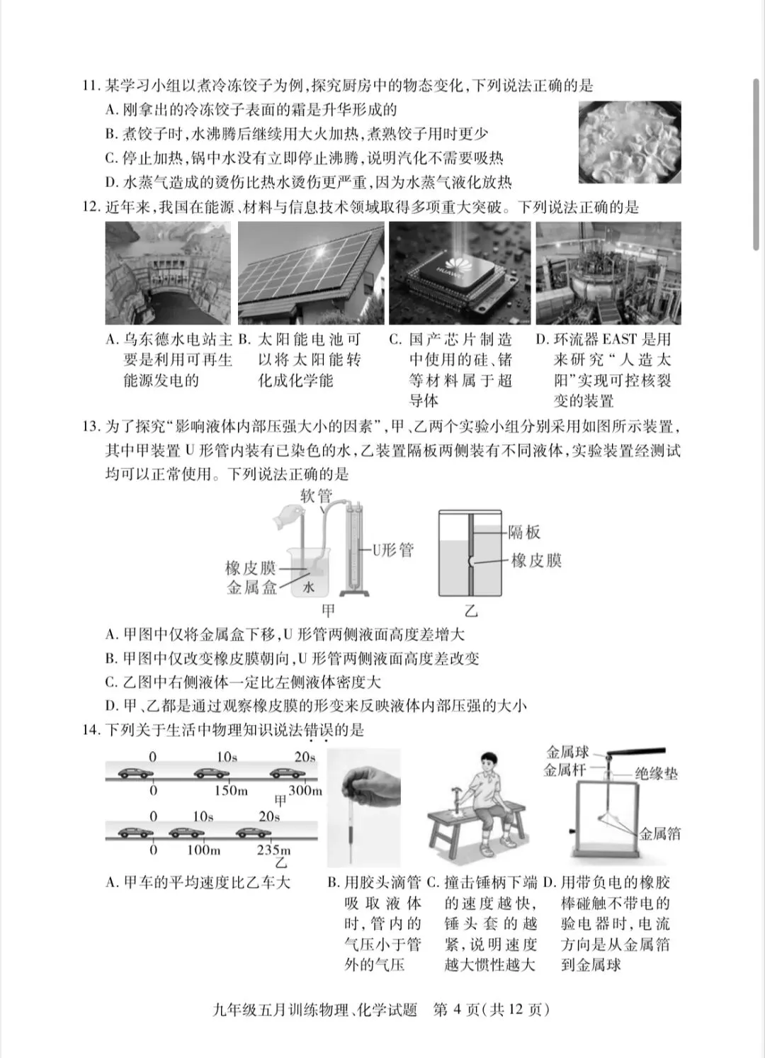 免费领丨汉阳区九下五调多科真题汇总→-第35张图片-四季读书网 免费领丨汉阳区九下五调多科真题汇总→-第35张图片-四季读书网